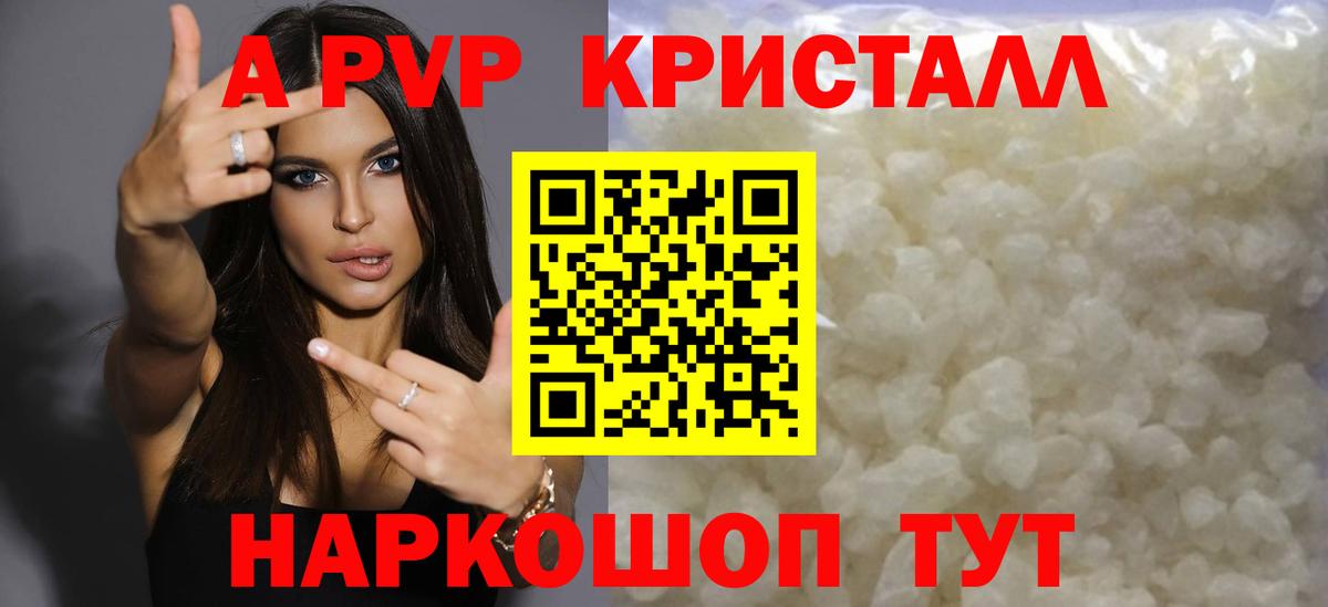 A-PVP Crystall  Вход с VPN  APVP Crystall  Alpha PVP Crystall  Искитим 