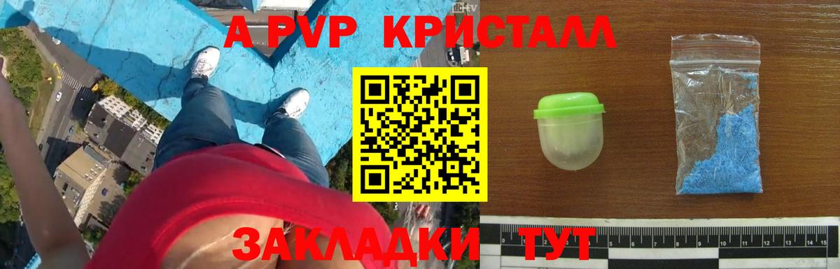 Alpha-PVP крисы CK Искитим