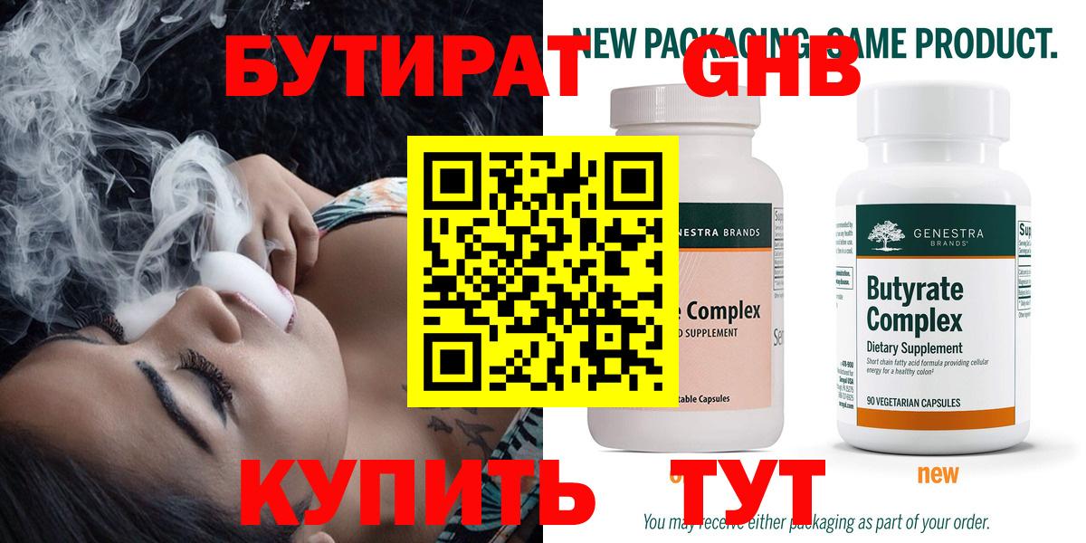 БУТИРАТ BDO Искитим