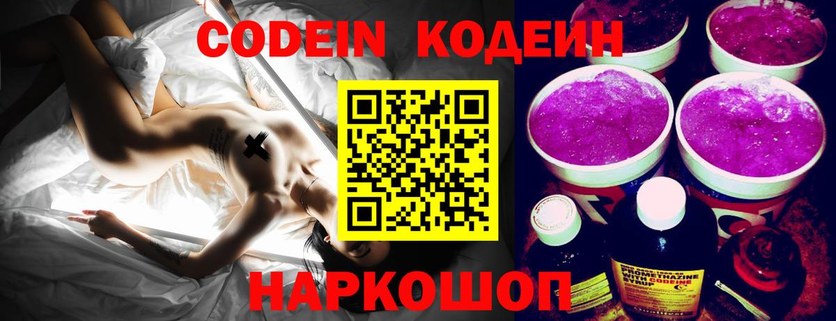 Кодеиновый сироп Lean Purple Drank Искитим