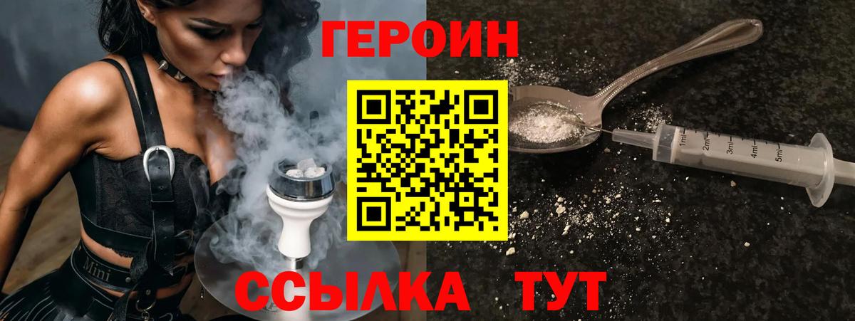 Героин  ГЕРОИН герыч  Вход с VPN  Искитим 