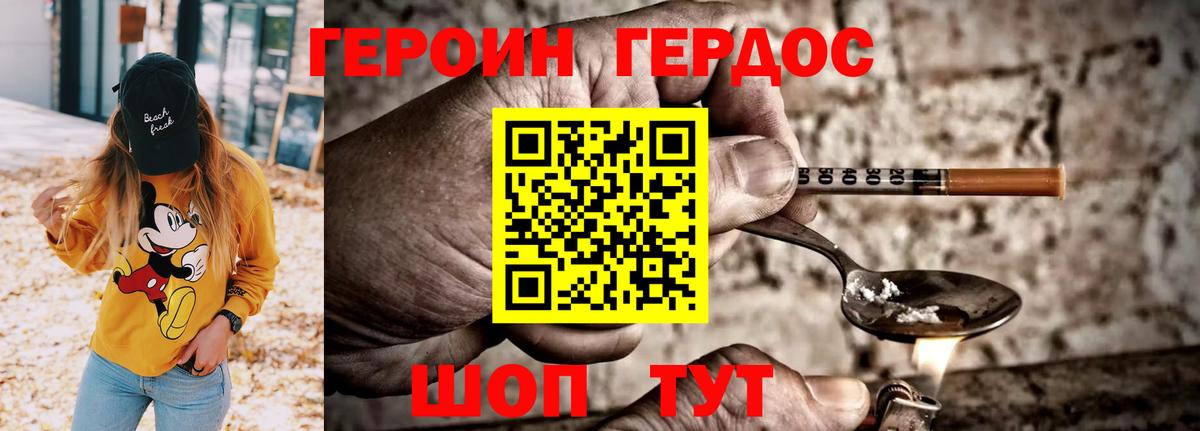 ГЕРОИН гречка Искитим