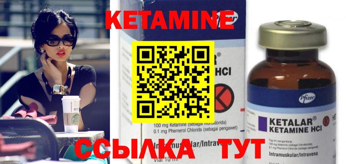 Кетамин VHQ Искитим