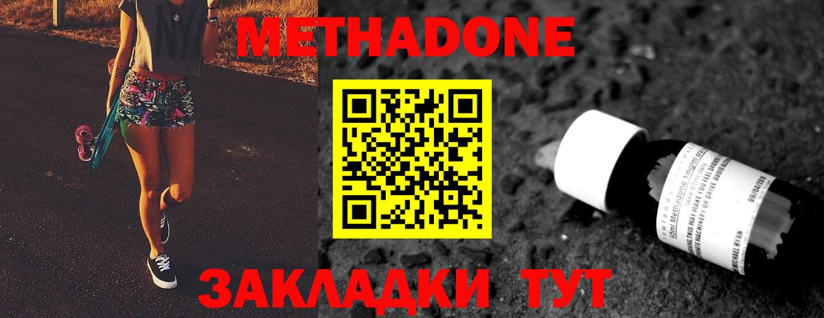 МЕТАДОН VHQ  Метадон мёд  Искитим  Вход с VPN 